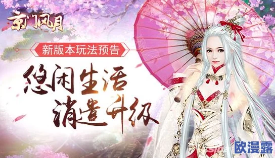 京门风月手游6月25日重要更新维护内容及活动预告公告