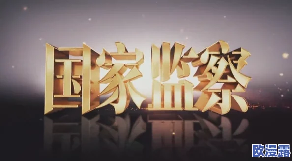 久久久久久久久久一级：震撼来袭，前所未有的盛况引发全民热议，背后真相令人瞩目！