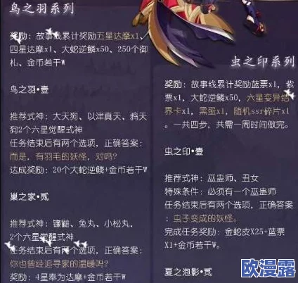 阴阳师新委派任务鸟之羽答案揭秘及完整故事线解析 阴阳师新委派任务鸟之羽答案揭秘及完整故事线解析