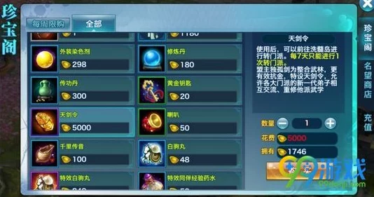 剑侠情缘手游天剑令使用全面指南：注意事项与转职流程详解