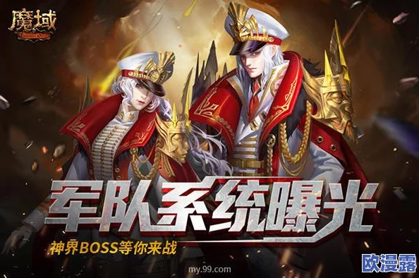 魔域手游公测时间全面详解：玩家必读，究竟何时正式上线揭晓