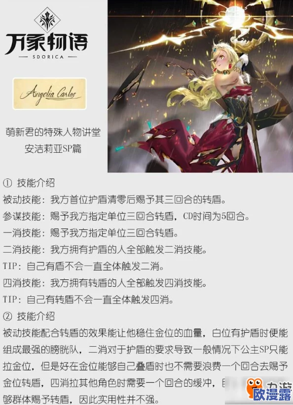 深度解析《万象物语》中安洁莉亚角色表现及高效阵容搭配推荐指南