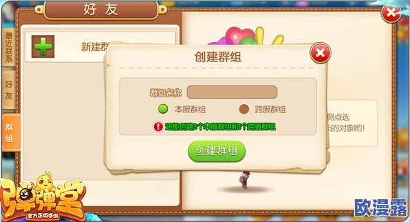 弹弹堂手游深度解析社交系统:魅力值Max攻略,助你轻松撩妹成高手秘籍 弹弹堂手游深度解析社交系统:魅力值Max攻略,助你轻松撩妹成高手秘籍