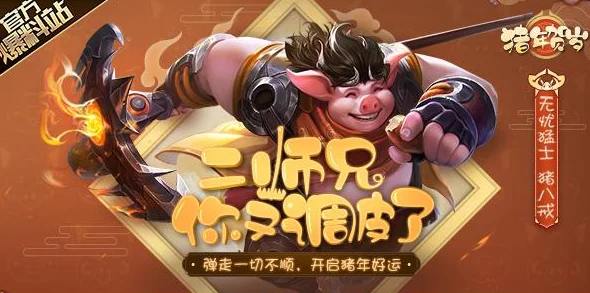 大圣之怒游戏中猪八戒神将技能全面解析与实战应用详解