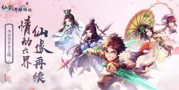 《仙剑奇侠传五》8月21日新服盛大开启,活动助力一步登先,畅游三生六界 《仙剑奇侠传五》8月21日新服盛大开启,活动助力一步登先,畅游三生六界