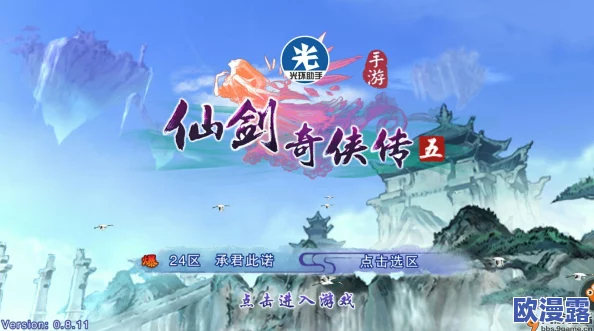 《仙剑奇侠传五》8月21日新服盛大开启,活动助力一步登先,畅游三生六界 《仙剑奇侠传五》8月21日新服盛大开启,活动助力一步登先,畅游三生六界