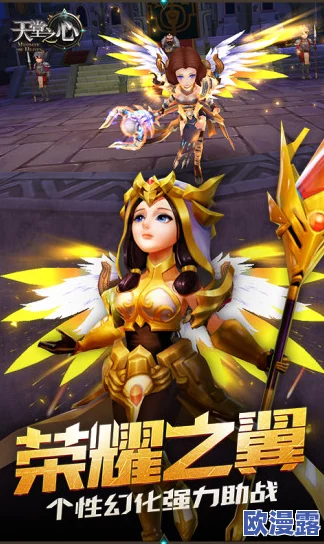 天堂之心职业玩法全面曝光：揭秘圣光的守护神——保护者骑士的荣耀之路