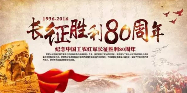 万里长征篇黑料正能量:历史的回顾与当代启示,传承红色精神激励新时代青年奋勇前行 万里长征篇黑料正能量:历史的回顾与当代启示,传承红色精神激励新时代青年奋勇前行
