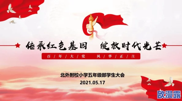 万里长征篇黑料正能量:历史的回顾与当代启示,传承红色精神激励新时代青年奋勇前行 万里长征篇黑料正能量:历史的回顾与当代启示,传承红色精神激励新时代青年奋勇前行