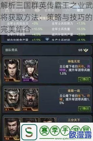 三国群英传霸王之业：招募令获得方法全面解析，教你如何高效多招武将策略