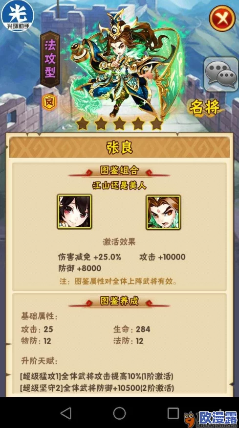 《少年三国志》张良技能全解析：法攻辅助名将实力如何深度剖析