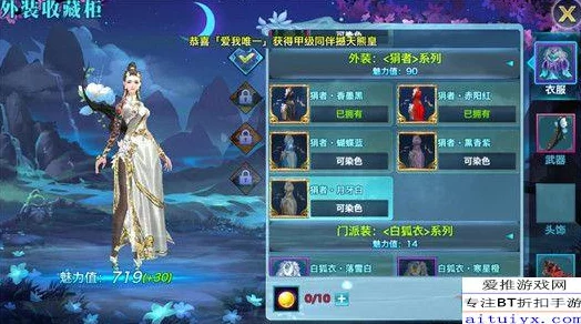 新剑侠情缘手游天山外装获取攻略：全面解析收藏方法与途径介绍