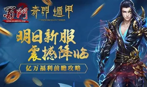 《青云诀》5月9日12时新服盛大开启，精彩活动限时来袭！