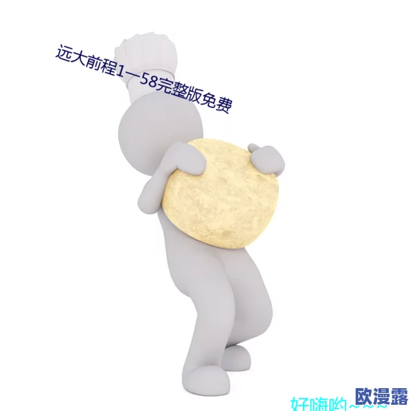 蜜芽忘忧草三区老狼大豆第1集，剧情紧凑，角色塑造鲜明，让人期待后续发展
