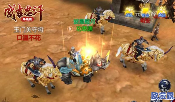 成吉思汗手机版：全面解析最强坐骑选择推荐，打造无敌征战之旅分析指南