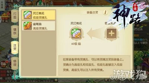神路手游装备注灵系统深度玩法全面解析与技巧详解指南