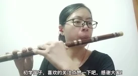 红鸾帐内吹洞箫，悠扬的旋律仿佛带我们回到了古代，令人陶醉