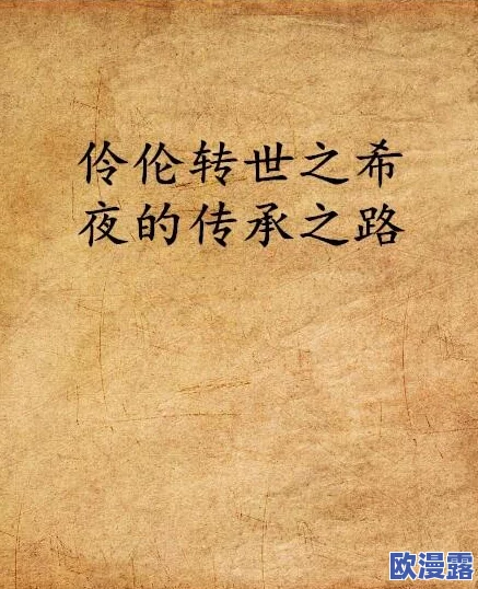 理论片午伦夜理片，内容丰富多彩，让人深思，值得一看！