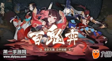 阴阳师十月第四周百鬼弈热门阵容分析：彼岸花成关键，谁携带谁难受的战场抉择