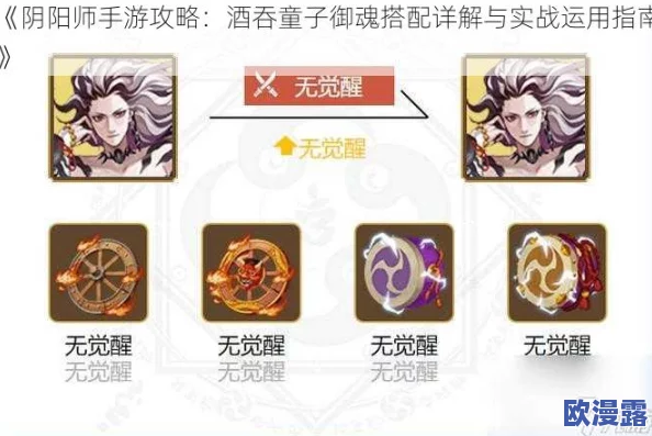 阴阳师手游新版酒吞童子斗技攻略：2000分以上高分技巧与实战策略分享