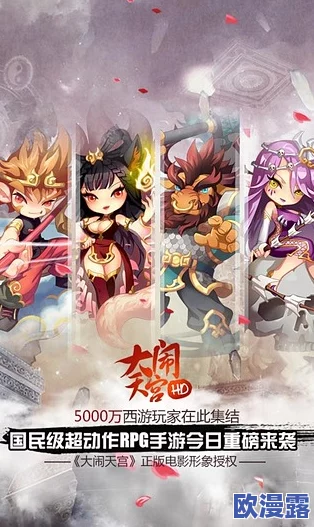 大闹天宫HD攻略：完美搭配紫卡阵容详解，助你称霸天庭战场