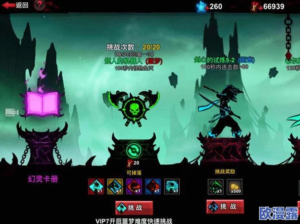 火柴人联盟2：掌握幻境噩梦难度通关秘籍与高效技巧攻略