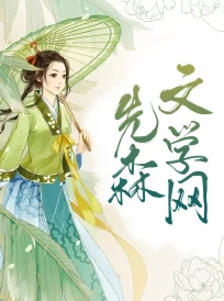 艳丽教师激情后宫小说，情节紧凑，角色鲜明，让人欲罢不能，真是一本好书！