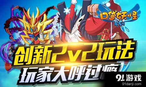 口袋妖怪复刻全新版震撼上线，2V2对战新玩法深度解析与攻略指南