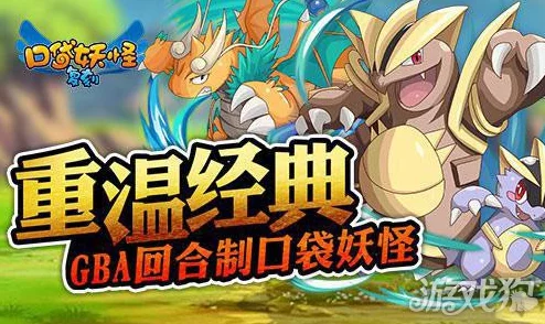 口袋妖怪复刻全新版震撼上线，2V2对战新玩法深度解析与攻略指南