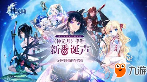 神无月游戏攻略：五大职业选择推荐及详解，助你轻松决定职业怎么选