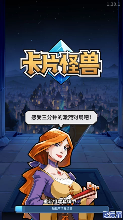 卡片怪兽训练营第3关详尽通关攻略：解锁高效过关技巧与策略指南