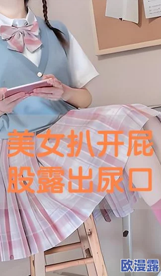 美女扒了内裤让男人桶，这种行为真是太不尊重自己了，应该树立正确的价值观