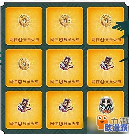 阴阳师夜寻萤火虫活动抓捕概率分析及奖励获取策略探讨
