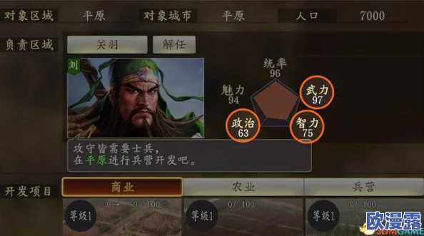造兵三国：新手攻略之最强武将选择指南，哪个才是你的开局最佳拍档？