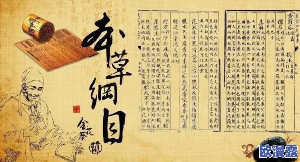 探究倩女幽魂手游中本草纲目元素：撰写这部古籍究竟花了多少年？