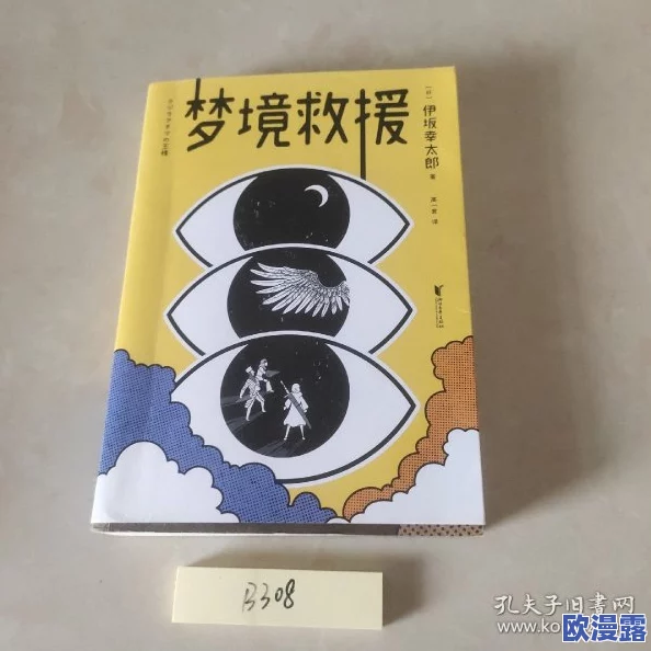在梦境与现实交错的边缘:探索黄色催眠小说中的欲望与幻想 在梦境与现实交错的边缘:探索黄色催眠小说中的欲望与幻想