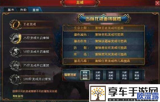 龙戒手游新区开服首日快速晋升高级玩家技巧与攻略大全