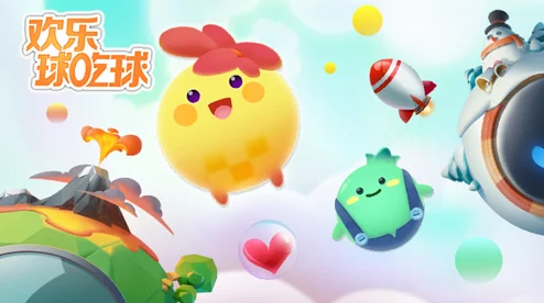 欢乐球吃球游戏重大更新：正式推出全新成就系统，挑战与乐趣并存！