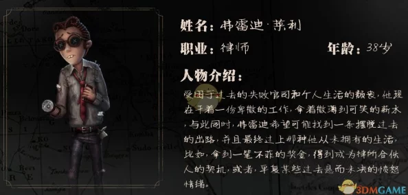 第五人格角色深度解析：威廉·艾利斯实力如何及高效使用技巧全面分享