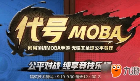 代号MOBA新手玩法教程：全面掌握快速升级技巧，助你轻松进阶高手之路