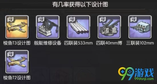 碧蓝航线全副本舰船装备掉落详细表及出处指南