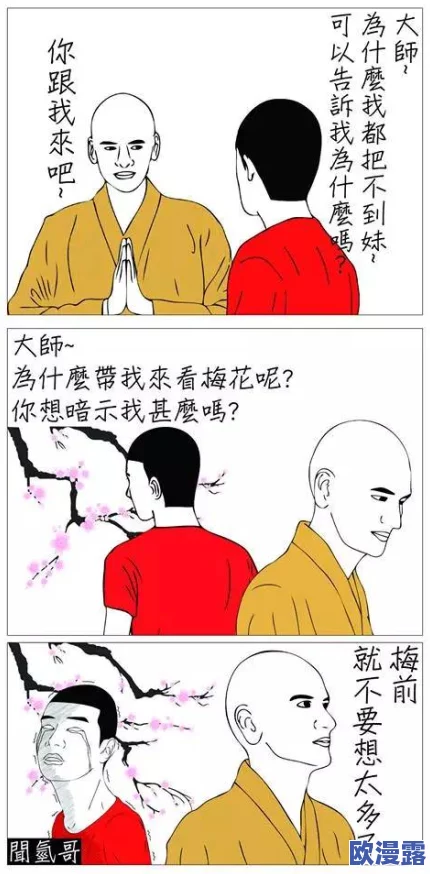 羞羞漫画页面：这个页面的内容真是让人忍俊不禁，笑点满满，值得一看！