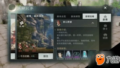 楚留香手游攻略：麻衣神教高效过关技巧揭秘，助你轻松刷到稀有紫装备