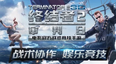 《终结者2：审判日》震撼瞬间！精彩击杀集锦，落地成魔，以枪会友杀出一片天地！