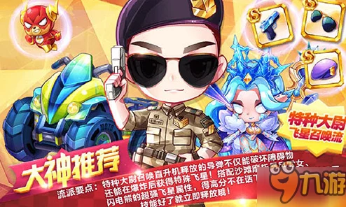 天天酷跑新角色揭秘：特种大尉上线时间预测及技能亮点前瞻