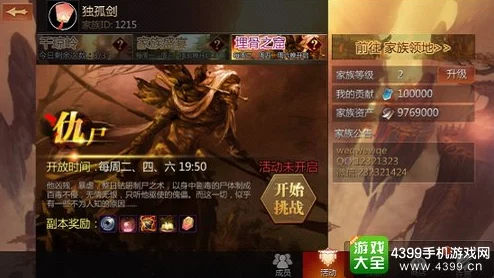 《剑侠世界》手游全面解析：家族活动汇总与高效攻略指南