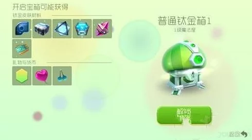 球球大作战钛金宝箱获取攻略：揭秘快速刷取钛金宝箱的实用方法分享