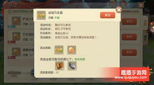 五行天手游深度解析：巡视万生园活动玩法指南与攻略全览