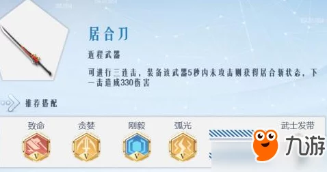 孤岛先锋高手攻略：居合刀搭配使用技巧揭秘，带上致命一击与贪婪符文战无不胜