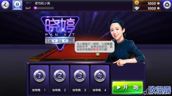 台球风云手游深度解析：低杆技巧玩法精髓与实战教学指南